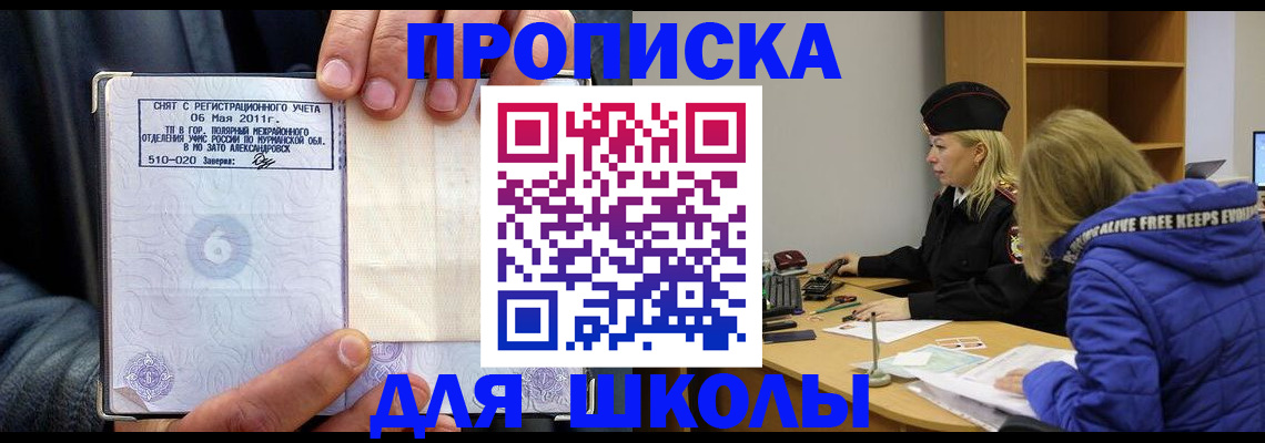 купить прописку в Дрезне