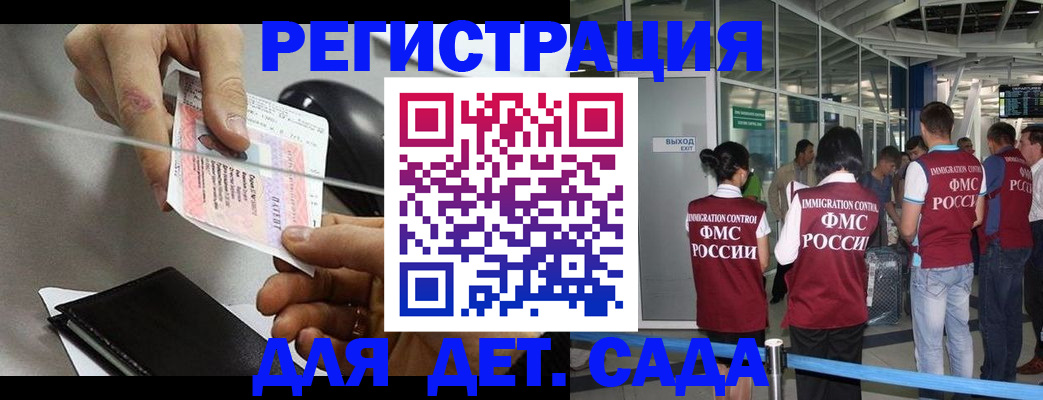 временная регистрация для школы в Дрезне